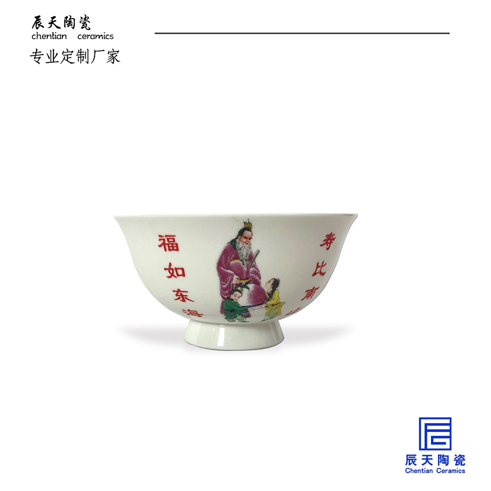 <b>客戶定制 福如東海，壽比南山陶瓷壽碗</b>